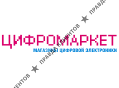 Цифромаркет